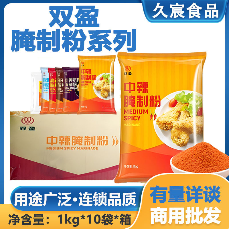 双盈中辣腌制粉华来仕专用辣味腌料炸鸡汉堡中辣腌制粉大鸡腿调料,粮油调味/速食/干货/烘焙,烧烤调料/腌料,淘宝优惠券,粉丝福利购,淘宝优惠卷