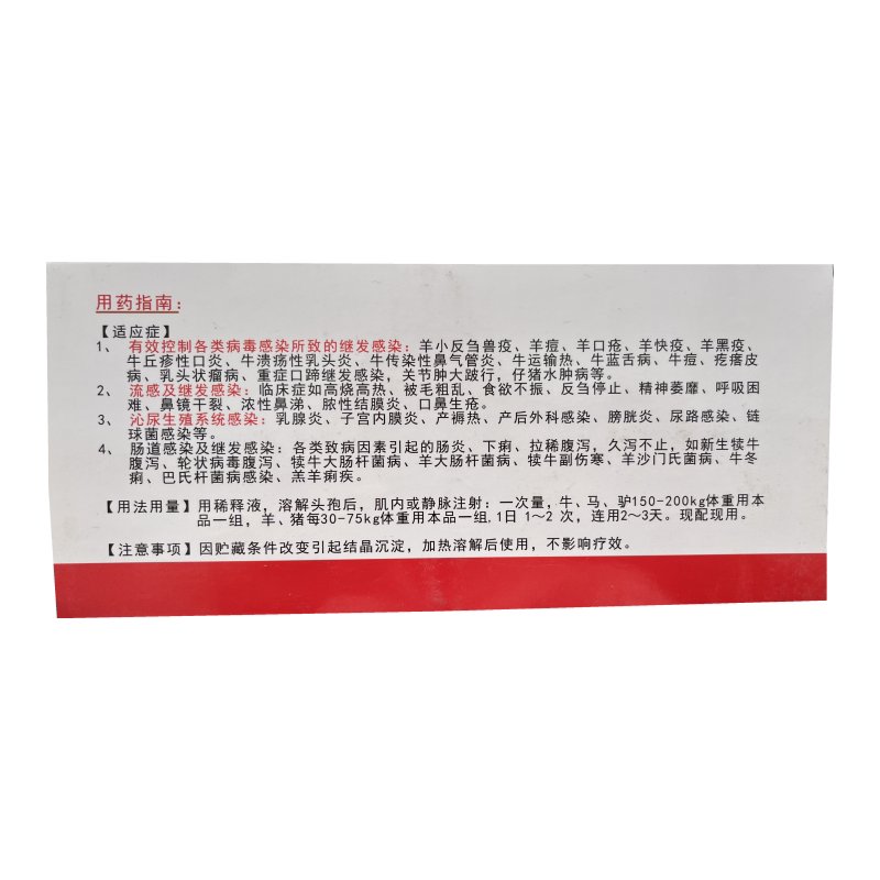 兽用牛羊联抗血清羊瘟小反刍兽疫肠毒血症羔羊痢疾口疮饲料添加剂