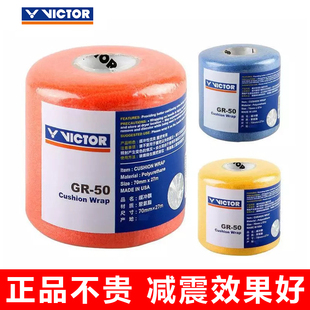 正品胜利羽毛球拍缓冲膜手胶减震膜GR50打底膜泰昂握把手柄防震