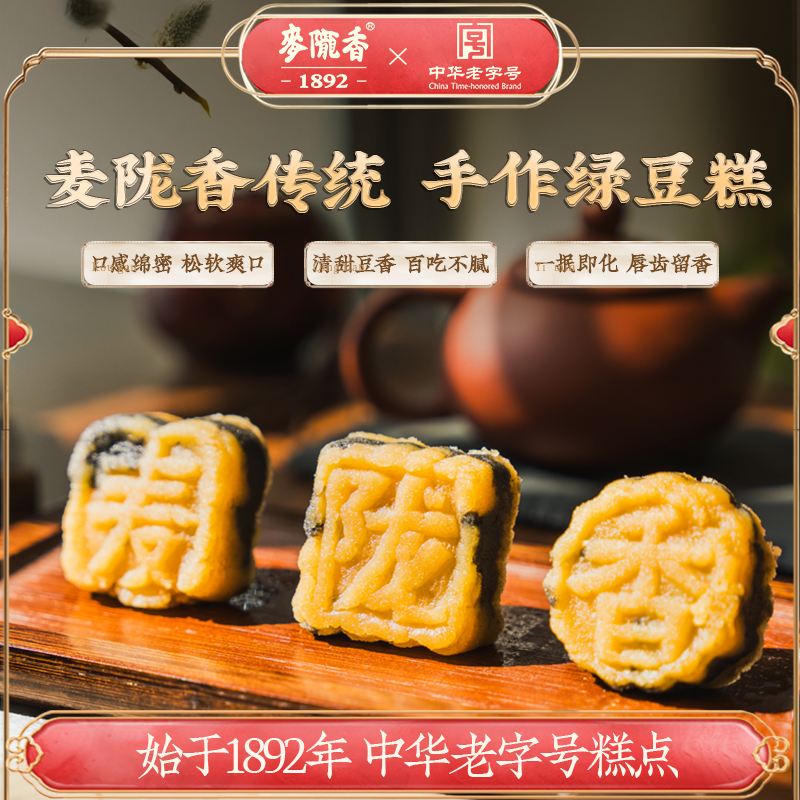麦陇香手工绿豆糕安庆特产糕点