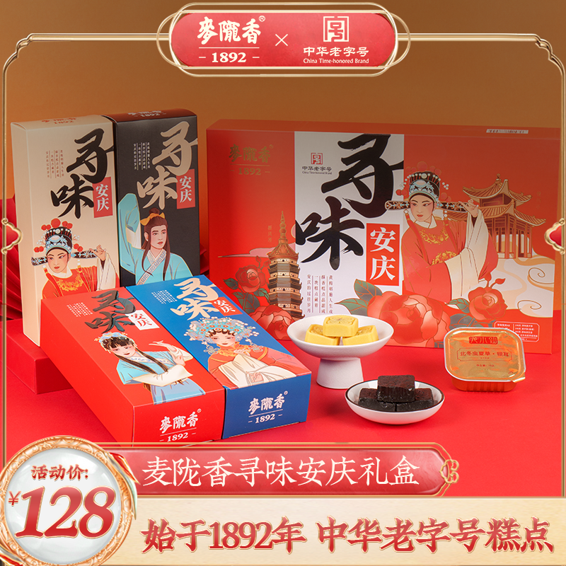 麦陇香墨子酥组合礼盒