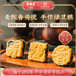 麦陇香麻油手工绿豆糕端午老式零食糕点安庆特产百年老字号非遗