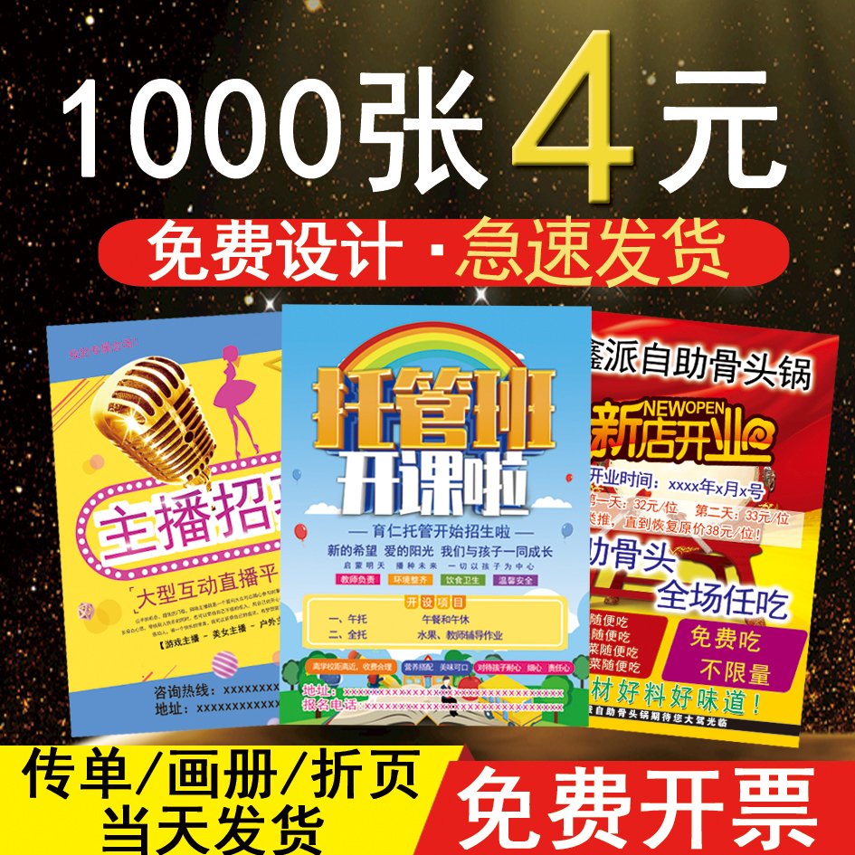 宣传单小批量定制印刷三折页广告单传单dm单彩页a4a5打印定做说明书画册海报双面彩色企业宣传册异形宣传单相似商品 联联美好生活 宣传单小批量定制印刷三折页广告单传单dm单彩页a4a5打印定做说明书画册海报双面彩色企业宣传册异形宣传单相似商品 联联美好生活