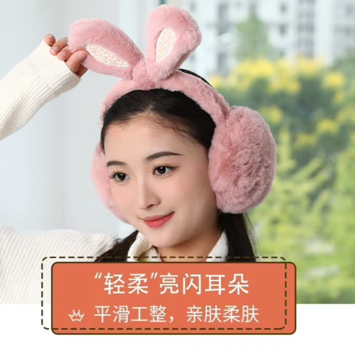 冬季毛绒兔耳护耳罩保暖防冻显小