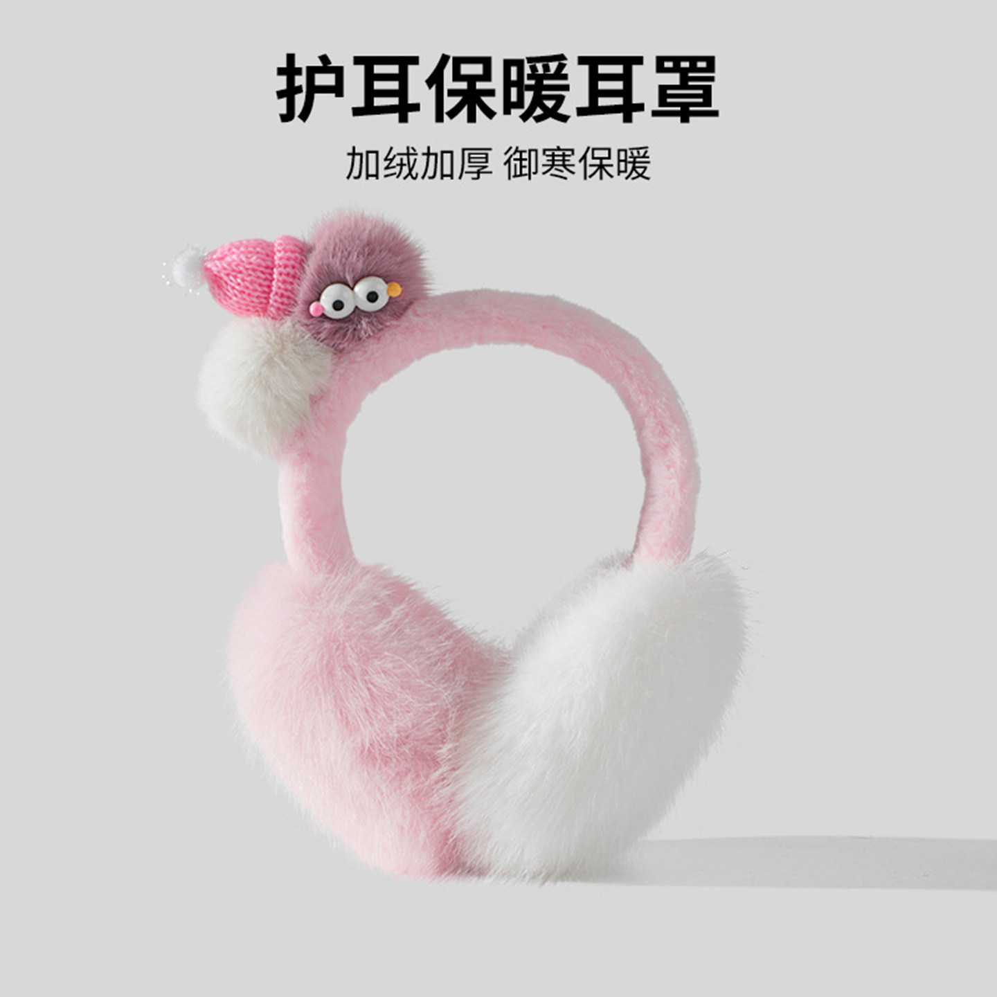 秋冬保暖防风加厚毛绒耳套