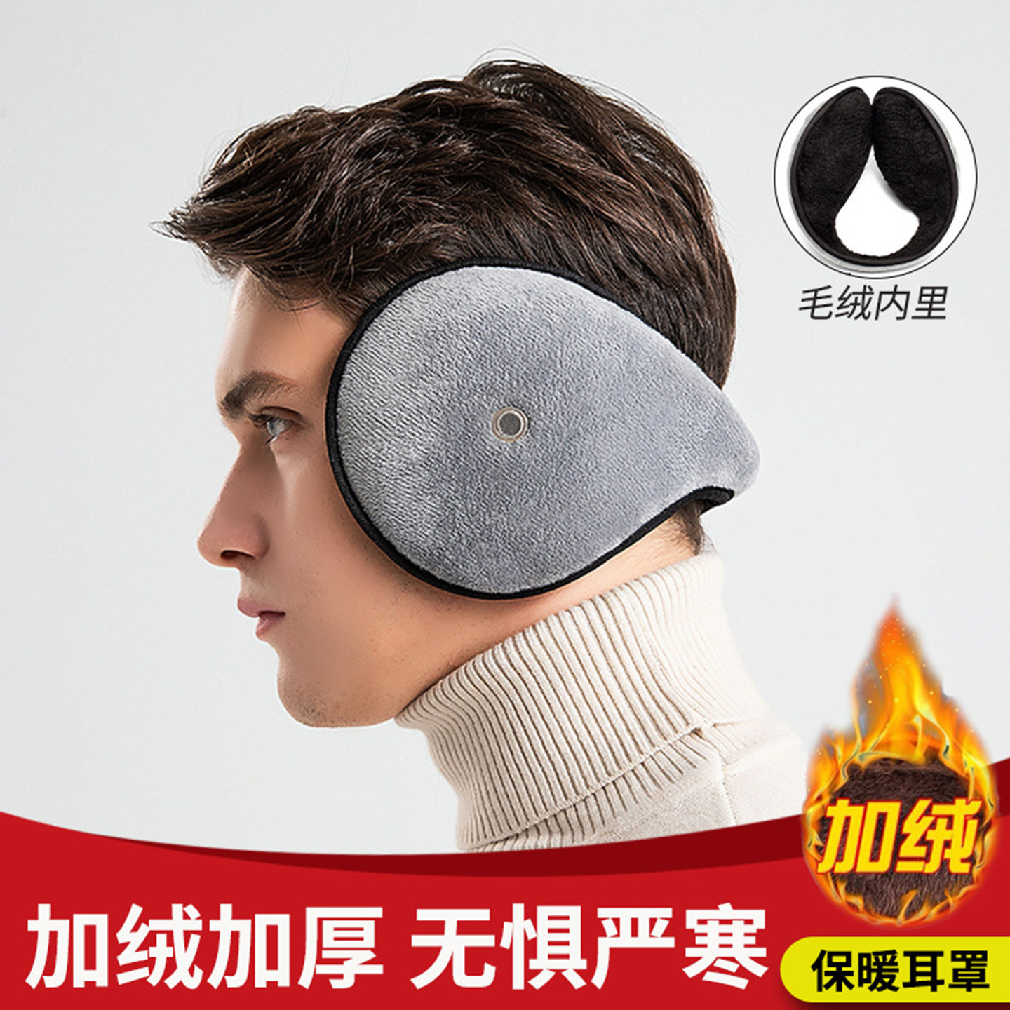 冬季加绒加厚保暖护耳套