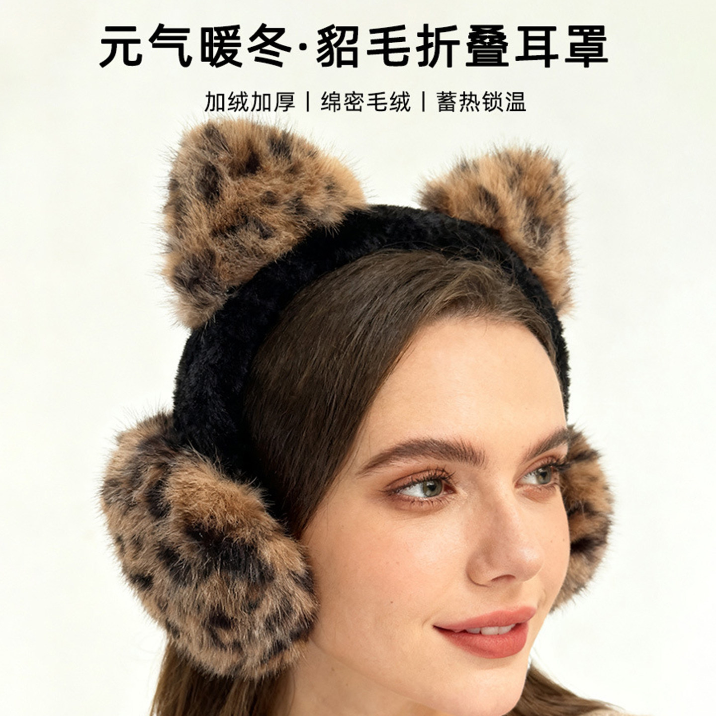 豹纹猫耳毛绒折叠保暖耳套
