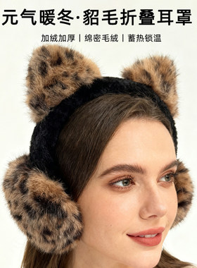 豹纹猫耳毛绒折叠保暖耳套
