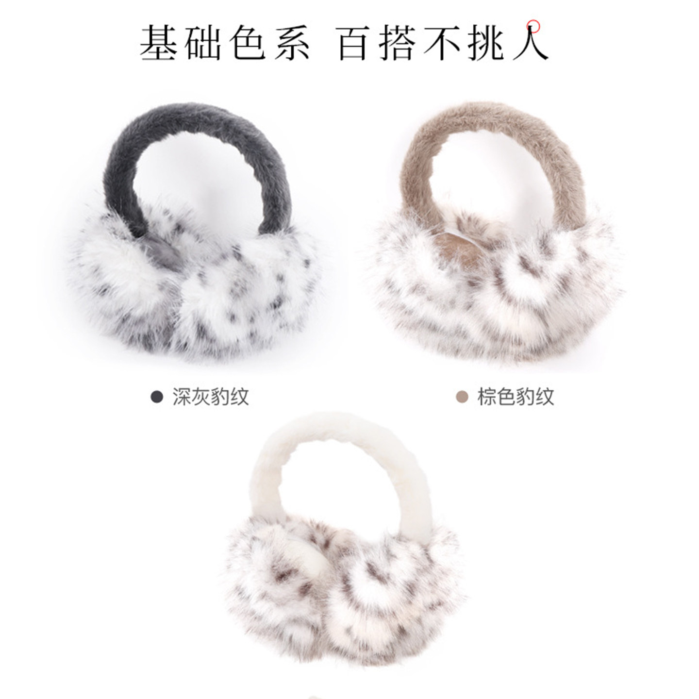 冬季毛绒耳套女保暖防风高颜值