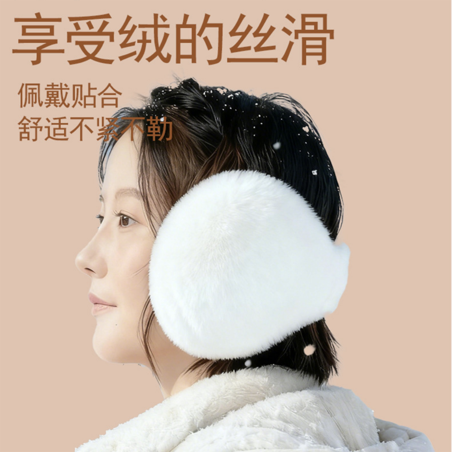 冬季毛绒后戴包边保暖防冻耳套