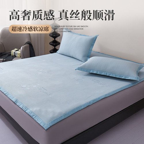 北极豆高奢夏季冰丝凉豆豆软凉席可机洗冰感空调超冷感家用三件套