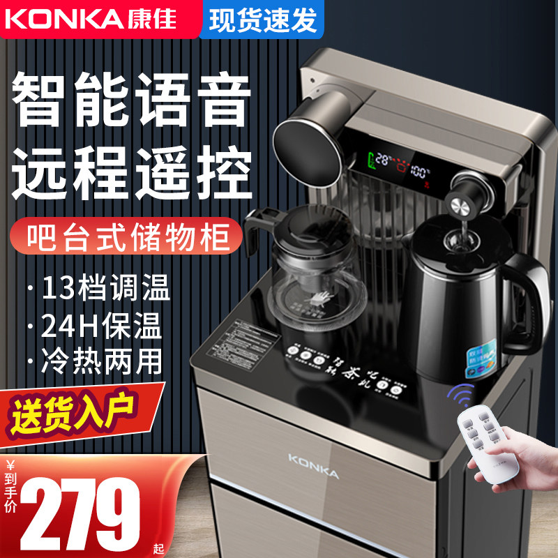康佳高端智能语音茶吧机家用全自动立式下置水桶饮水机办公室新款