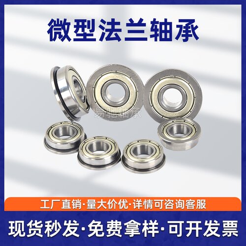 法兰轴承F604 F605 F606 F607 F608 F609F6000 F6001ZZ带挡边轴承