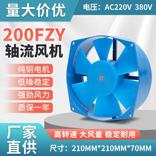 轴流散热风扇200FZY2-D 220V 200FZY4-D 7-D 380V65W风机全铜线