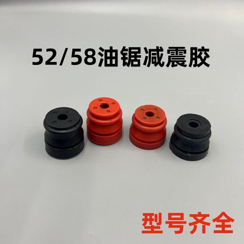 52/58汽油锯伐木锯链锯大小减震脚 5800减震器橡胶垫胶套柴油动力
