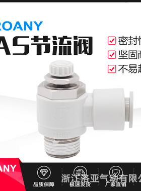 型节流阀AS1201F-M5-06/M3-04限出调速接头AS234201F-01-08S06