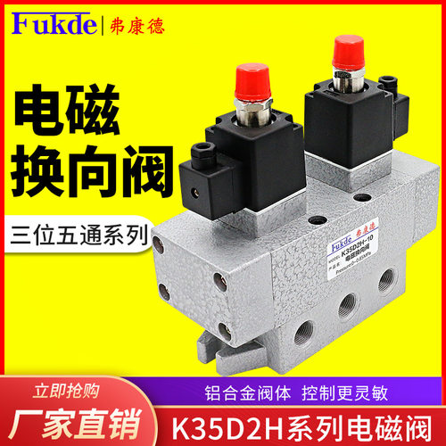 气动电磁阀K35D2-8/10/15/20/25三位五通换向阀K35D2H控制阀气阀