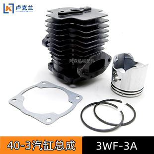 40-3汽缸总成3WF-3A弥雾机配件喷粉机缸体缸套老18型喷雾器套缸