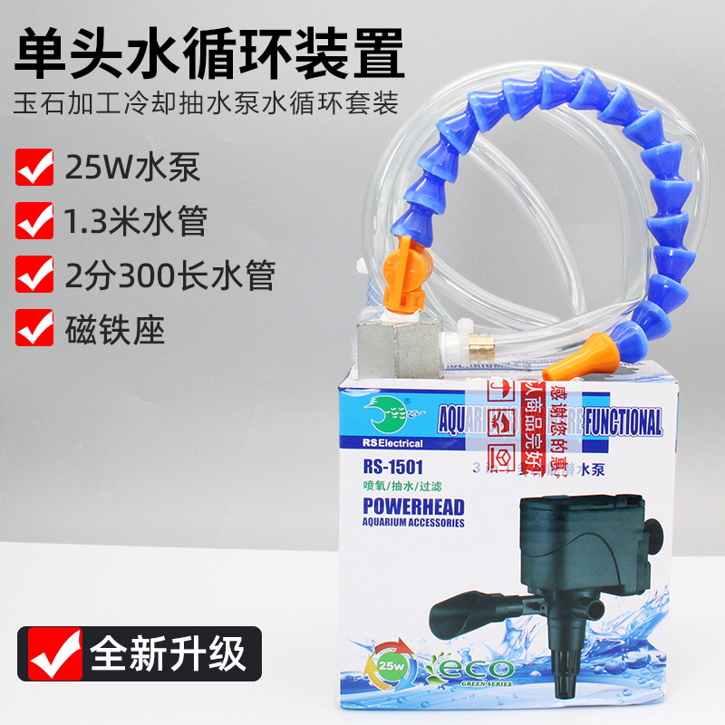 机器加工冷却套件/冷却水管/喷水管玉雕机器配件潜水泵水循环装置