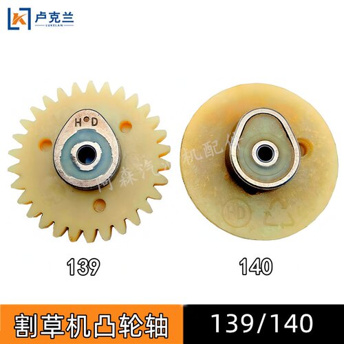 割草机凸轮轴139四冲程打草机配件振平尺140尼龙凸轮GX35皮带齿轮