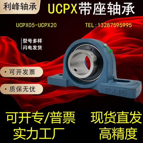 立式轴承座UCPX05 UCPX06 UCPX07 UCPX08带座外球面轴承UCX轴承PX