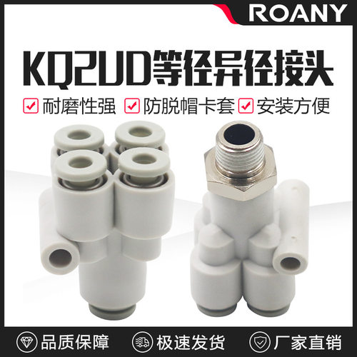 Y型气动气管接头五通接头变径一进四出接头KQ2UD 04 06 08 10 12