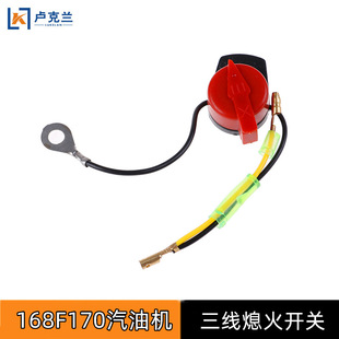汽油机三线熄火开关汽油机微耕机发电机抹光机配件灭火停火开关