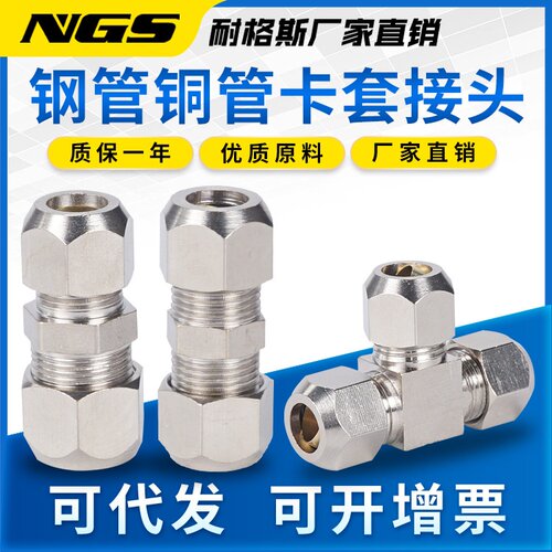 铜卡套式铜管直通接头液压二通变径三通PU6 PE8 PV10金属硬管12MM