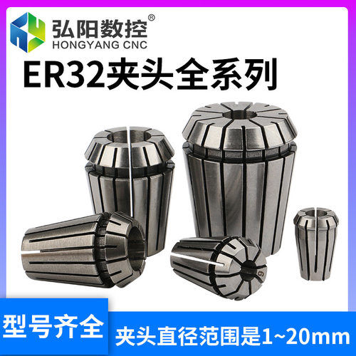 包邮数控机床附件高精度弹性夹头ER20弹簧数控雕刻机铣刀筒夹er32