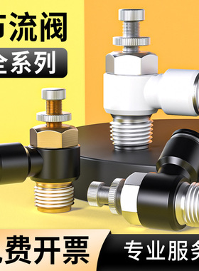 气管快速接头节流阀气动可调调速阀开关SL8-02气缸单向调节SA快插