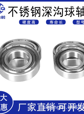 不锈钢轴承S6300Z S6301Z S6302Z S6303Z S6304Z S6305Z S6306ZZ