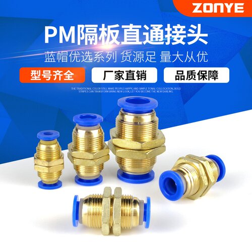 现货气动全铜串隔板直通接头 气管快插快速接头PM4/6/8/10/12