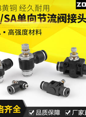 黑色气管接头调速气动单向管道气缸节流阀SA/SL4-M5/6-01/8-02/
