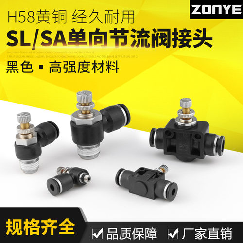 黑色气管接头调速气动单向管道气缸节流阀SA/SL4-M5/6-01/8-02/