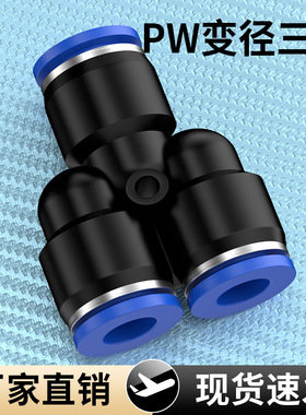气管快速接头Y型三通PY变径PW气动高压快插4/6/8/10/12mm配件大全