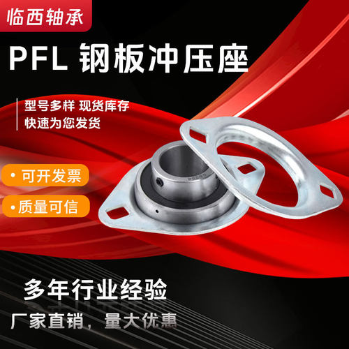 钢板冲压菱形座SBPFL203 SBPFL204 SBPFL205 SBPFL206 207 轴承
