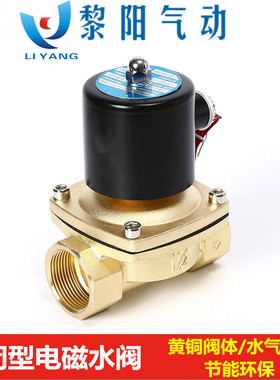 2W025-08/10/15/20/25/35/40/50 220V 24V 12V不锈钢 常开 水阀