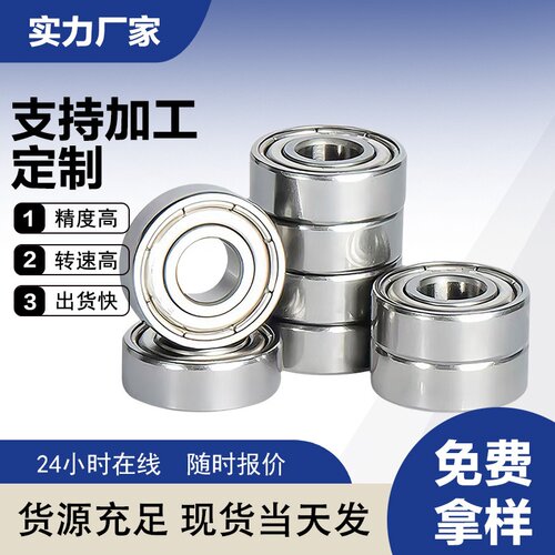 微型轴承623z 624 625 626 627 628 629迷你高速微型小型深沟球轴