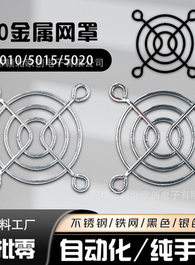 5cm散热风扇防护网罩50mm铁网304不锈钢5010直流风机网金属保护罩