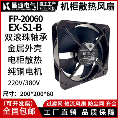 焊机柜配电箱20CM散热排气风扇220V/380V FP20060EX-S1-B轴流风机