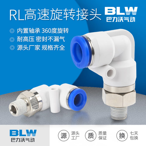 气动高速旋转接头气动气管快插快速NRC弯头PL8-02直通NRC高速旋转