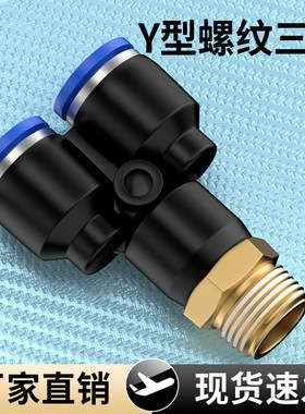 气动快插接头 PX4-M5\Y型三通螺纹PX6-01/PX8-02/10-03/12-04全