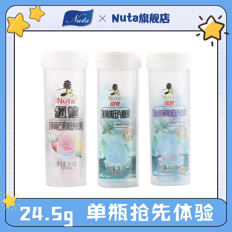 nuta无糖糖果口气清新