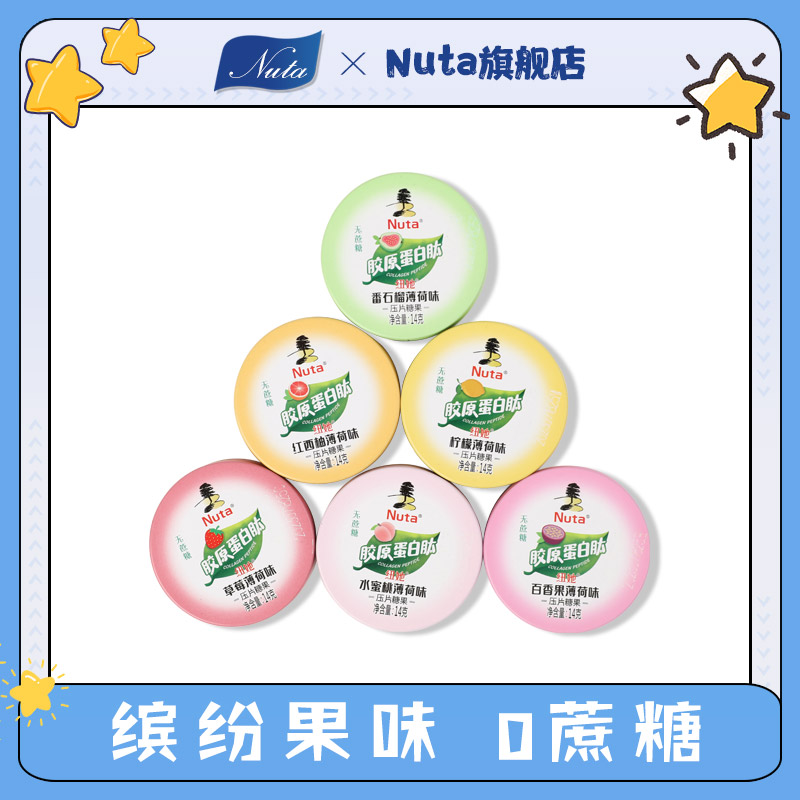 Nuta纽她无蔗糖薄荷糖清新爽口压片糖果水果含片14g盒装