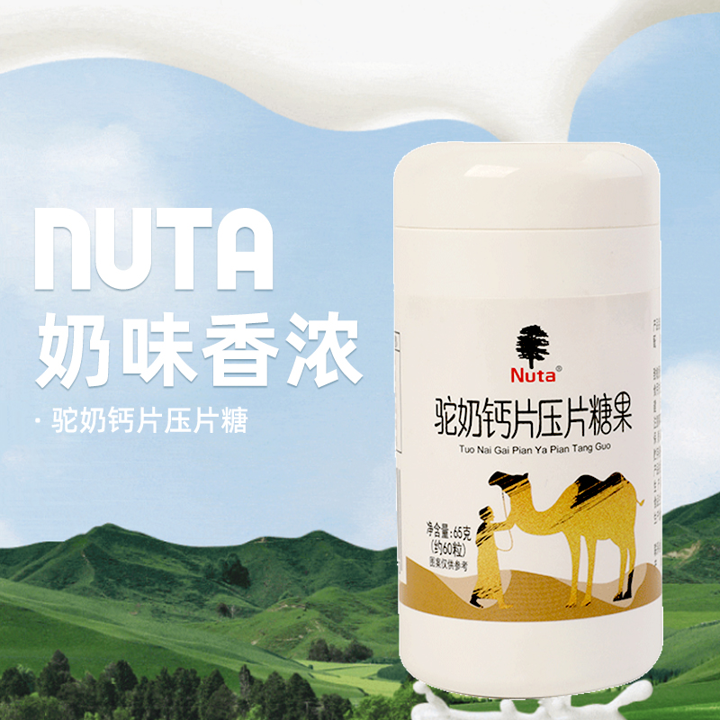Nuta纽她驼奶钙片压片糖果儿童青少年学生奶片零食65g罐装