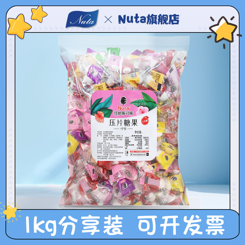 Nuta纽她薄荷糖无蔗糖水果清新口气火锅酒店招待糖果零食散装1kg