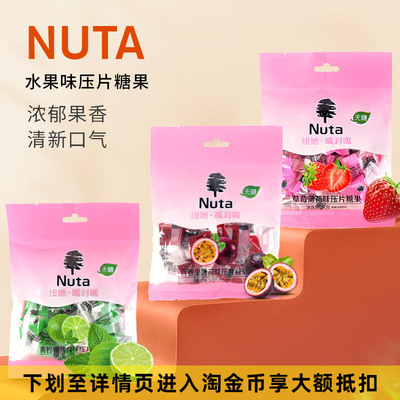 nuta袋装无蔗糖薄荷糖