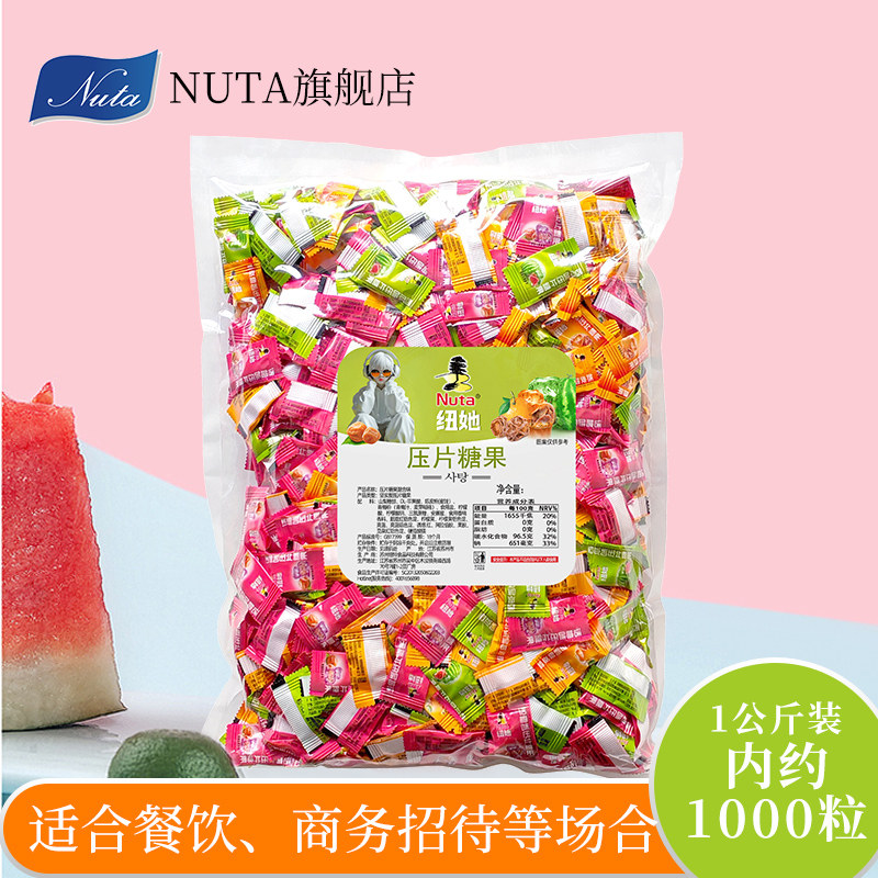 Nuta纽她压片糖果话梅陈皮水果含片火锅酒店招待批发糖果散装1kg