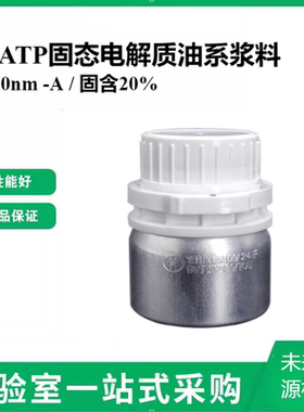 LATP固态电解质油系浆料300nm -A，固含20%