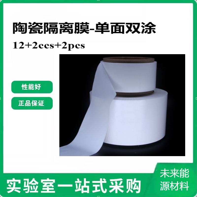 陶瓷隔离膜12+2ccsp单面